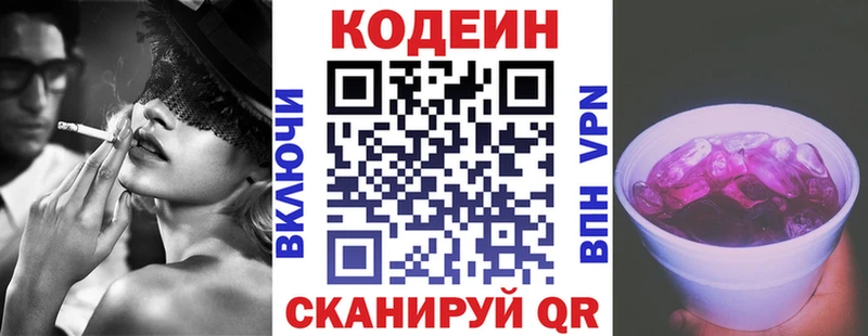 Кодеин Purple Drank  Нерехта 
